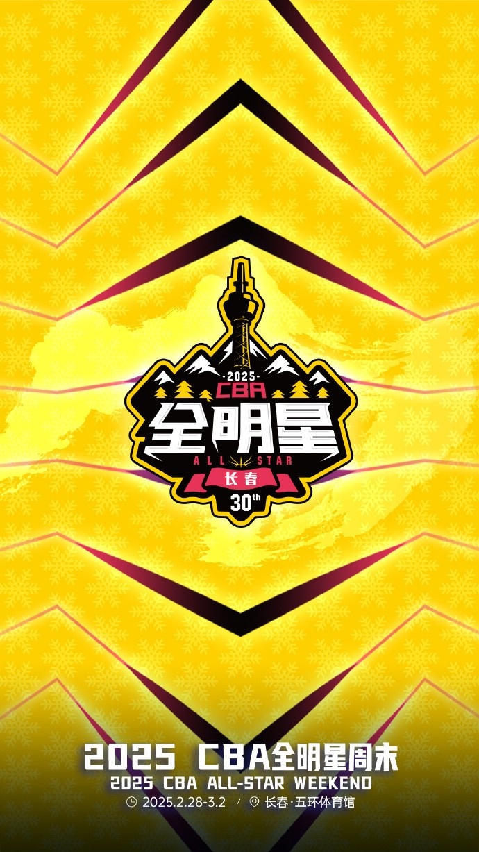  澎湃新聞：今年的CBA全明星，帶來了過去的感動，還有當(dāng)下的反思