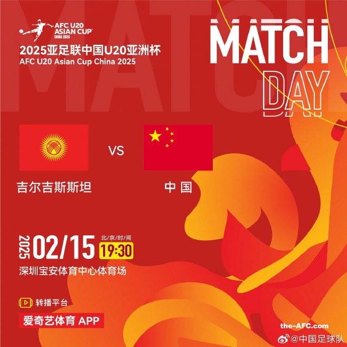  2月15日19:30，中國隊將迎戰(zhàn)U20亞洲杯小組賽對手吉爾吉斯斯坦隊