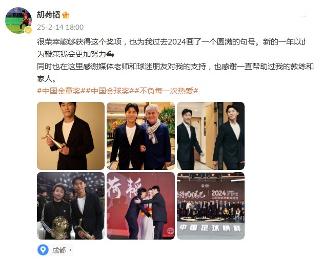  胡荷韜：很榮幸獲得中國(guó)金童獎(jiǎng)，以此為鞭策我會(huì)更加努力