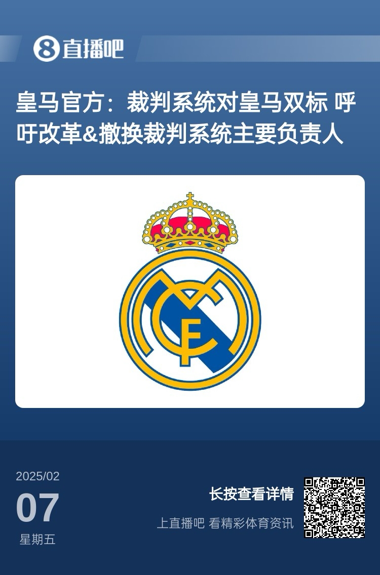  有蹊蹺？馬卡：皇馬連續(xù)兩輪被判點(diǎn)球，俱樂(lè)部認(rèn)為這“絕非巧合”