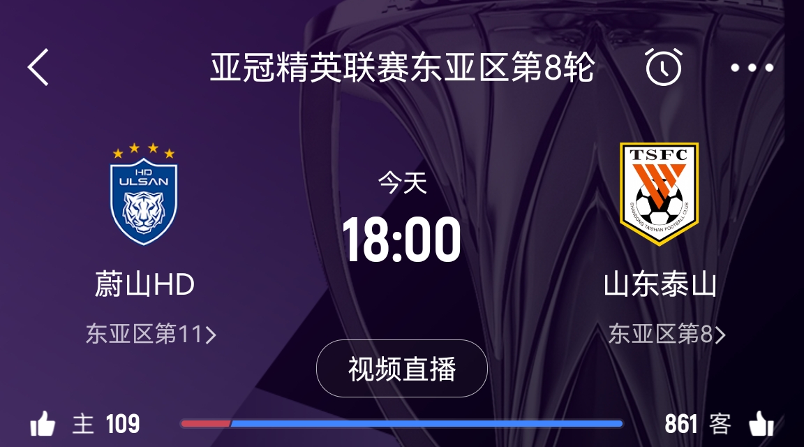  原本打平即可出線！泰山拿1分即進(jìn)淘汰賽&蔚山已被淘汰，今日退賽