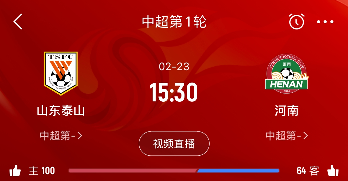  亞冠已退賽！泰山本月23日迎新賽季中超首戰(zhàn)，主場對陣河南