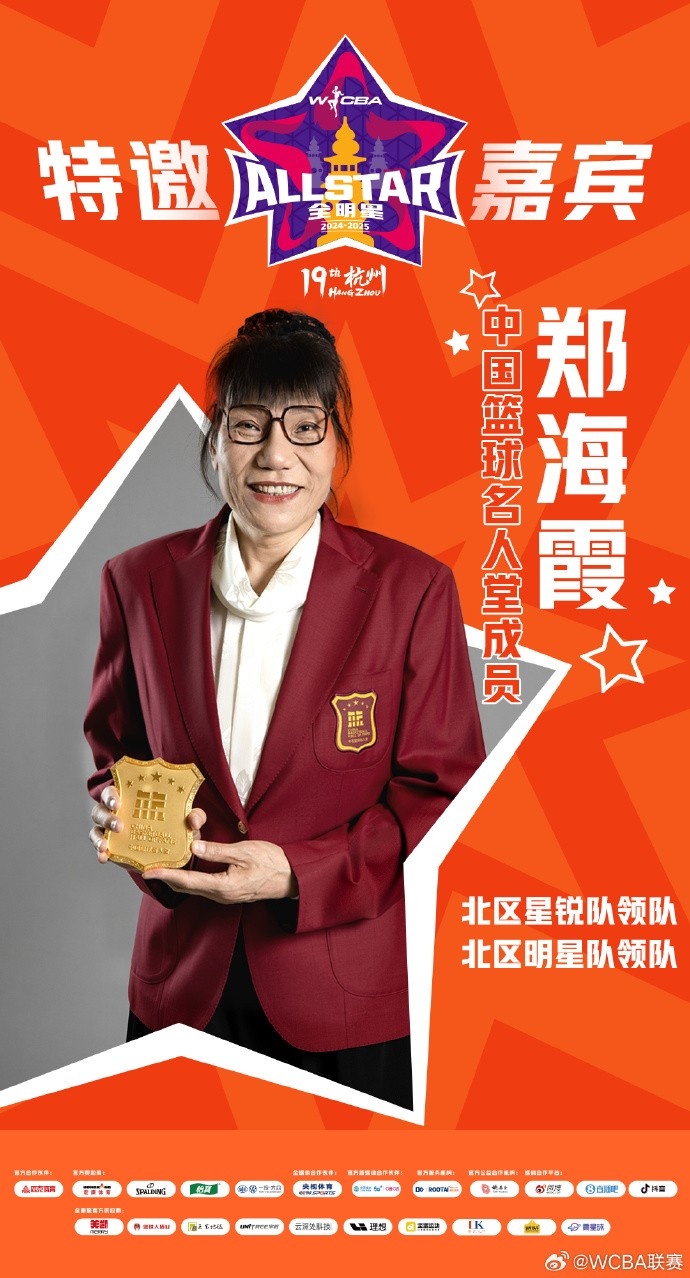  官方：鄭海霞、李昕、張子宇受邀成WCBA全明星特邀嘉賓