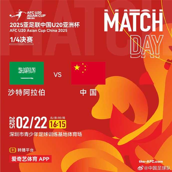  袁甲：相較于中超開賽，U20亞洲杯中沙之戰(zhàn)才是今日真正焦點
