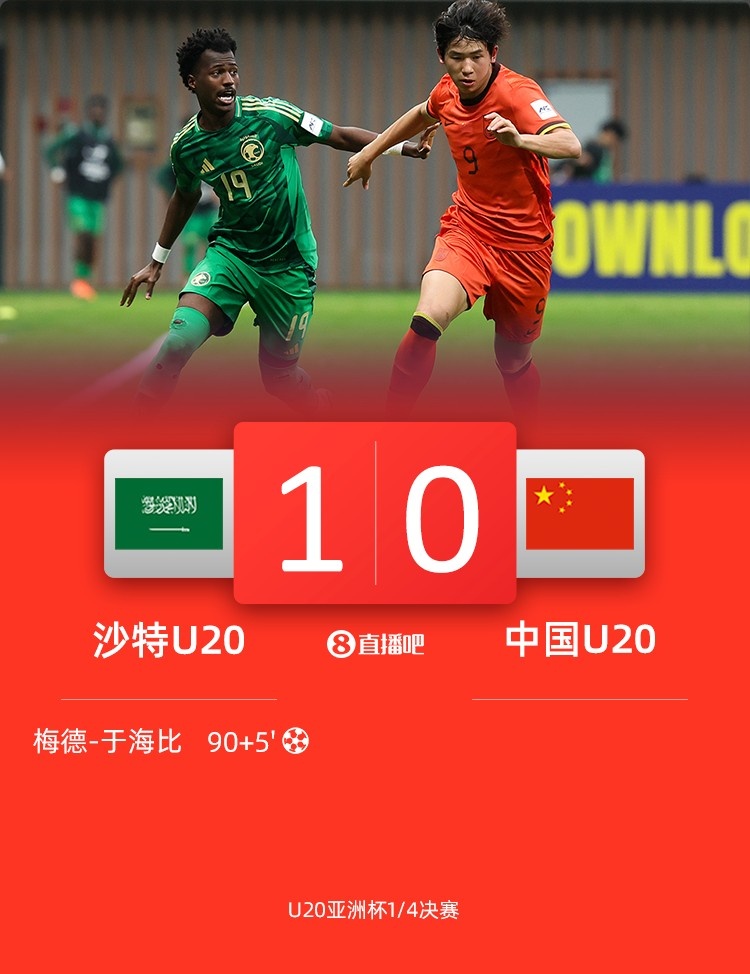  0-1遭沙特U20絕殺賽后，國(guó)青路過采訪區(qū)時(shí)無人接受采訪