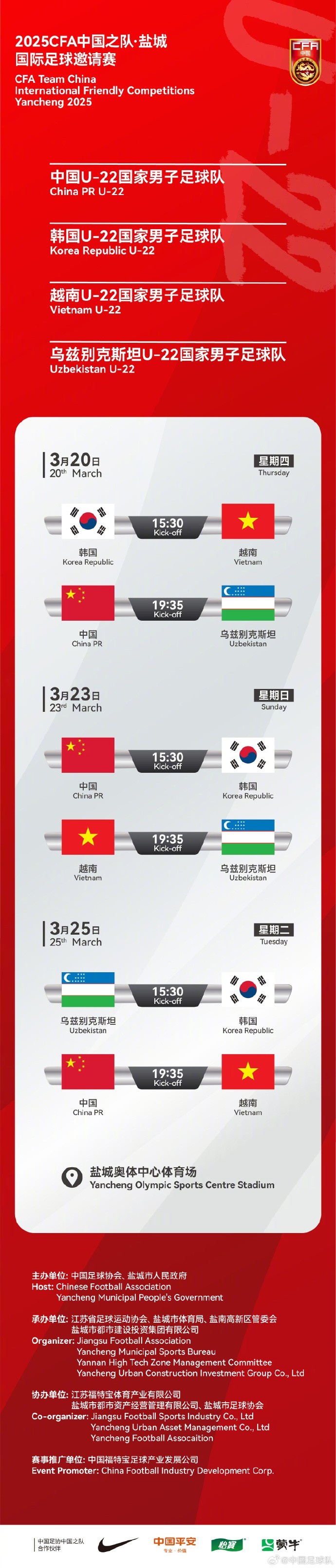  中國U-22國家男子足球隊(duì)2025年第一次亮相，相約鹽城，不見不散！