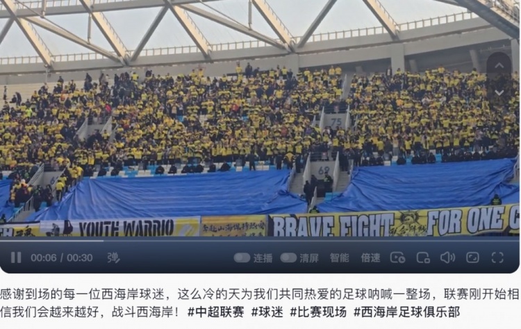  西海岸投資人：感謝到場的每一位西海岸球迷，我們會越來越好