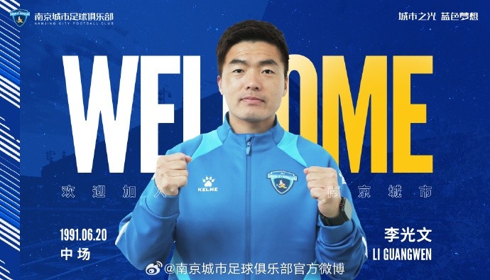  球員李光文、杜君鵬、傅韻程加盟南京城市足球俱樂部
