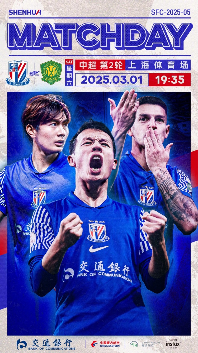  Match Day——中超第2輪，上海申花vs北京國(guó)安，3月1日19:35