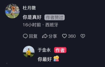  杜月徵在于金永社媒評論：你是真好，后者回復(fù)你最好