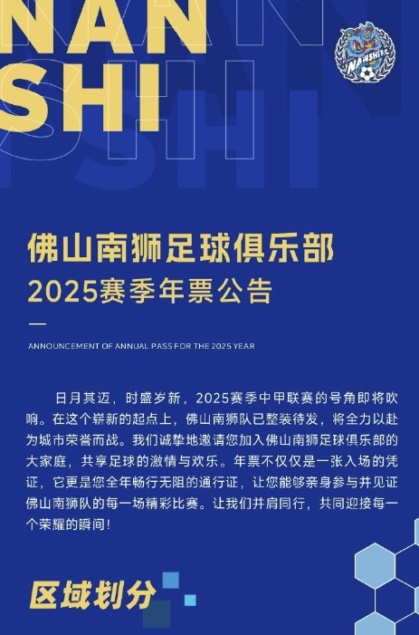  佛山南獅2025賽季年票公告：分三個檔次，540元-1080元