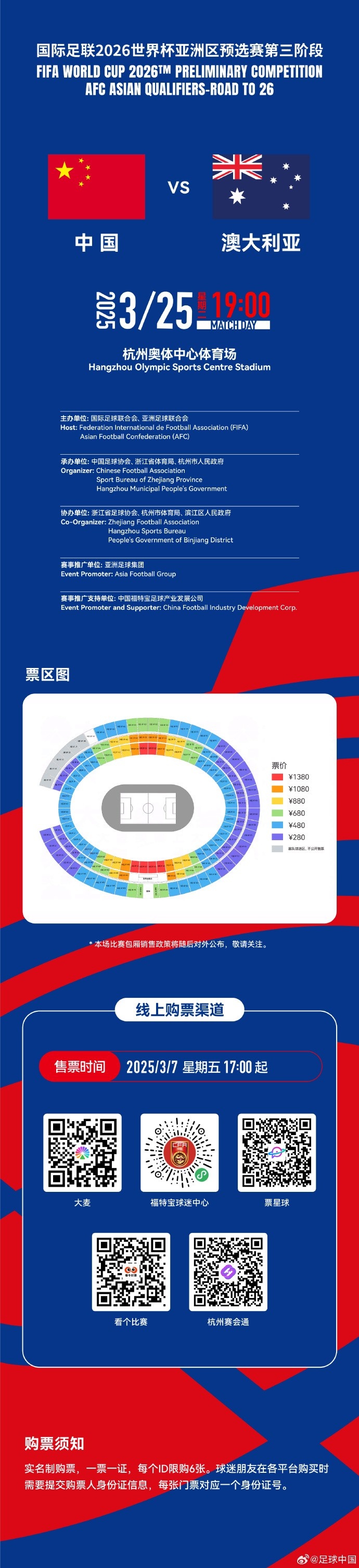  67000張！記者：若國足vs澳大利亞門票售罄，將創(chuàng)造上座人數(shù)紀(jì)錄