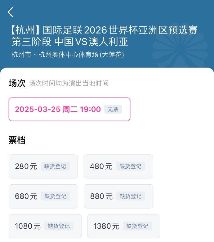  搶到票了嗎？國足世預賽vs澳大利亞門票開售，各平臺15分鐘即售罄