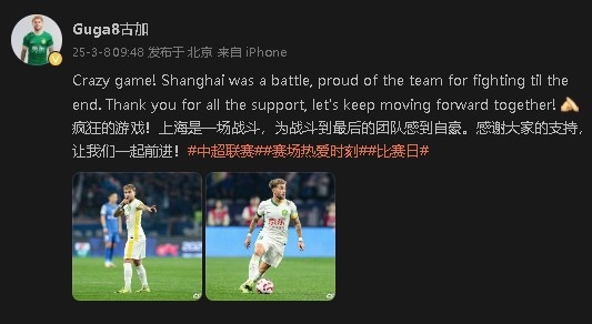  首發(fā)出戰(zhàn)&戰(zhàn)平申花！國(guó)安外援古加：為團(tuán)隊(duì)?wèi)?zhàn)斗到最后感到自豪