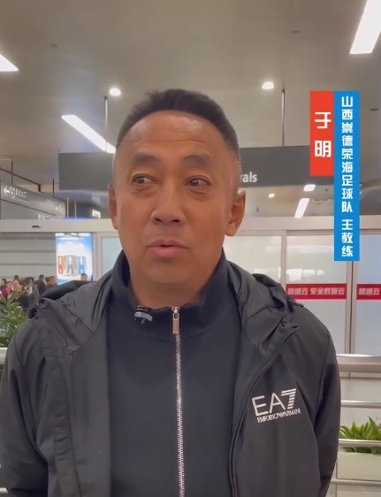  山西崇德榮海主帥：俱樂部來到山西能有穩(wěn)定發(fā)展，有了堅強后盾