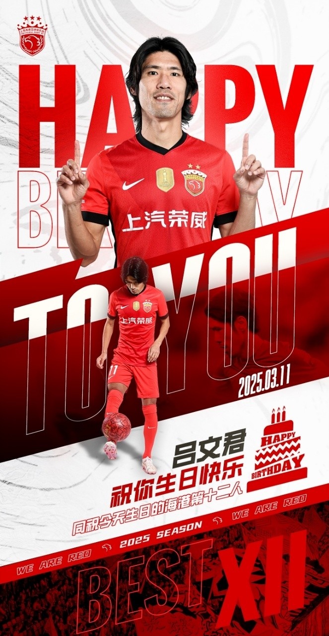  今天是海港足球俱樂部一線隊球員呂文君的生日，祝他生日快樂！