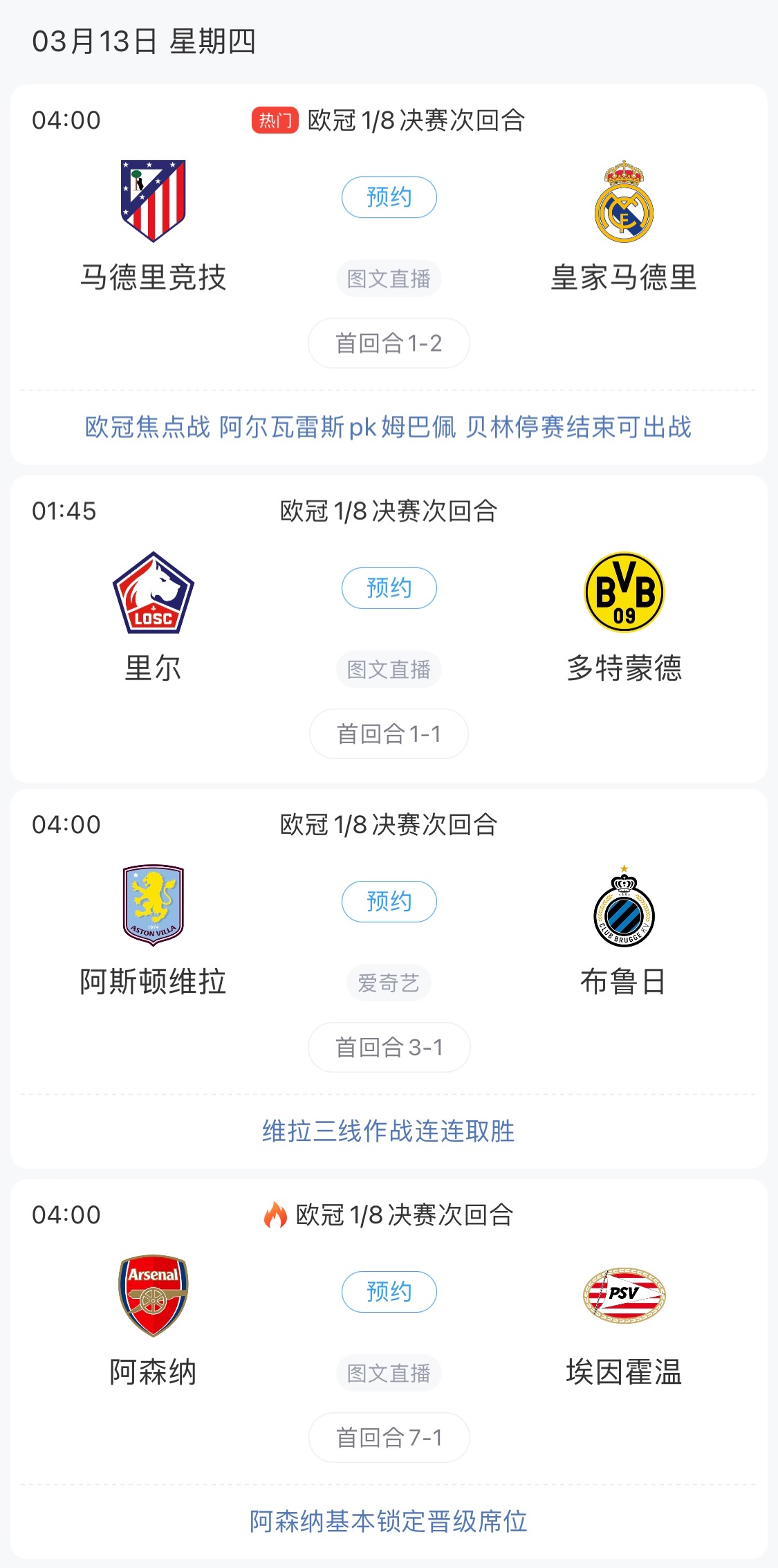  歐冠8強(qiáng)最后4個席位！皇馬戰(zhàn)馬競，首回合迷失的姆巴佩能否爆發(fā)？