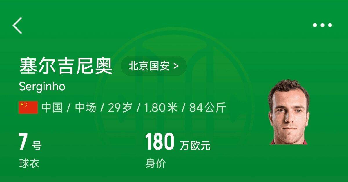  180萬歐！塞爾吉尼奧成為中國身價最高的球員，武磊120萬歐第2