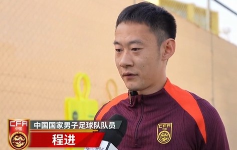  程進(jìn)：大家對(duì)訓(xùn)練投入程度很高，要先做好防守&爭(zhēng)取對(duì)沙特拿分