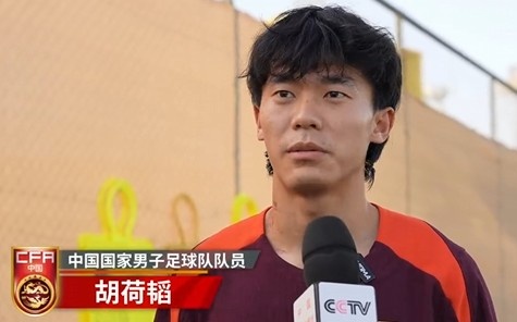  胡荷韜：我們不害怕任何一個(gè)對(duì)手，面對(duì)沙特要硬碰硬去獲得好成績(jī)