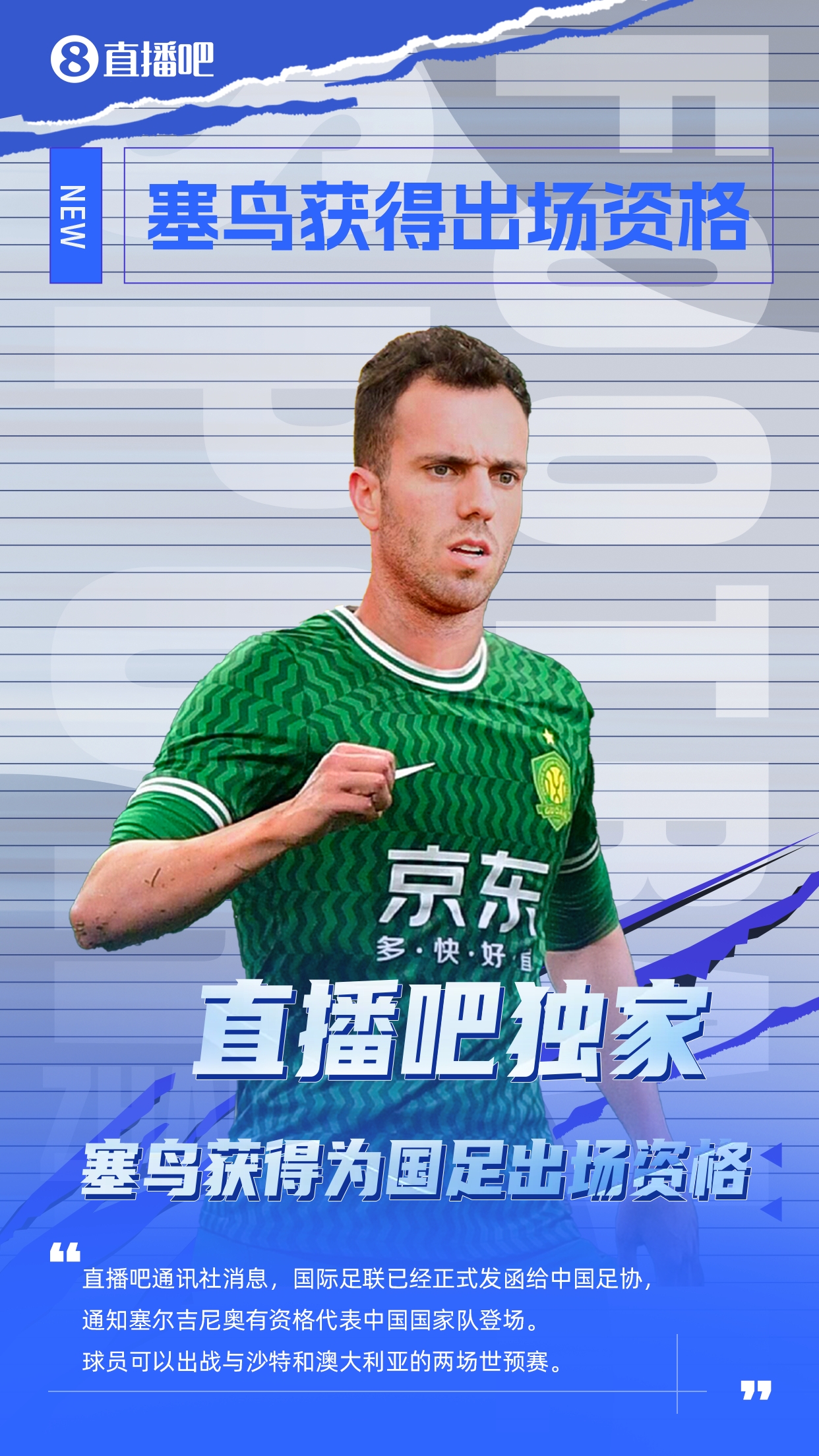  記者：塞爾吉尼奧更合適的應該是沙中打30分鐘，中澳打45分鐘