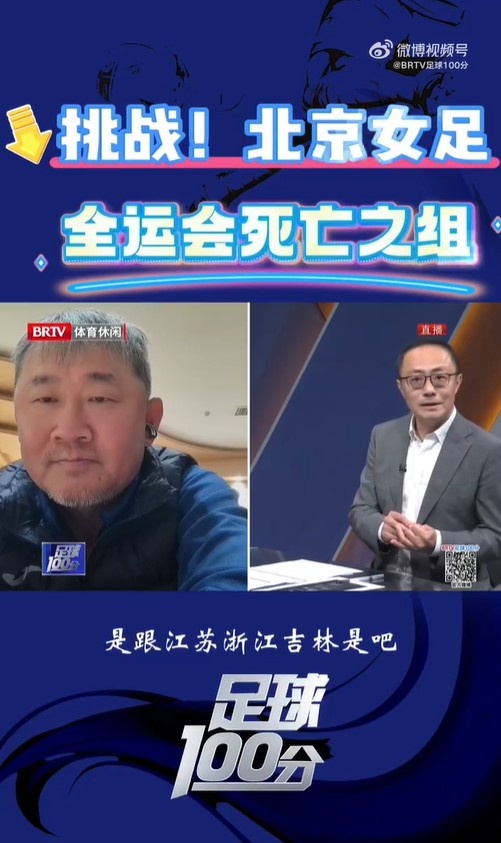  北京女足主帥：全運會資格賽確實分入死亡之組，向最高目標沖擊