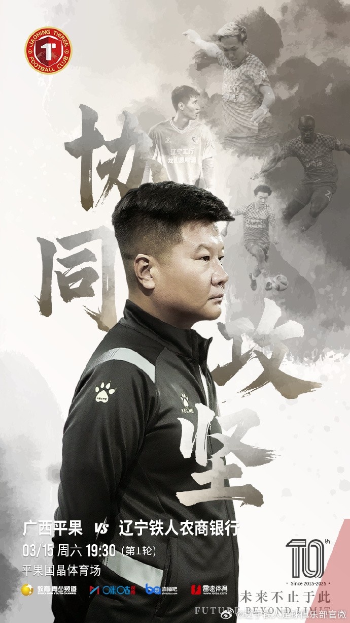  上下一心，協(xié)同攻堅(jiān)，遼寧鐵人將凝心聚力，邁向新的征程