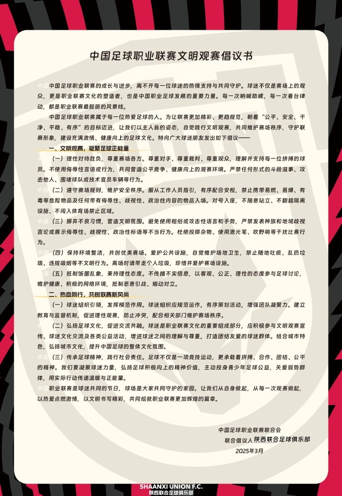  讓我們從自身做起，從每一次觀賽做起，共同打造我的文明賽場(chǎng)