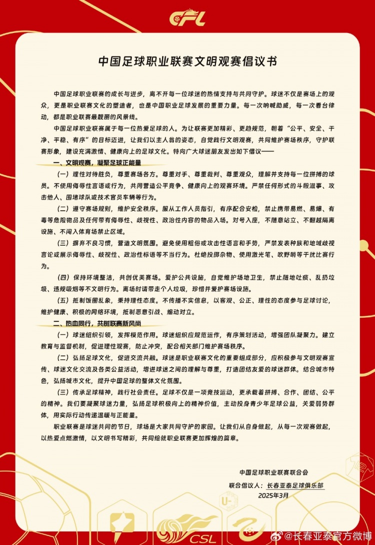  文明觀賽，展現(xiàn)亞泰球迷新風(fēng)采，共筑“南嶺”風(fēng)景線