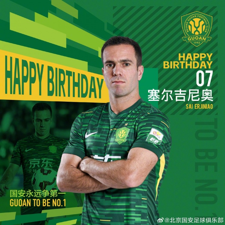  生日快樂！歸化國腳塞爾吉尼奧今天迎來30歲生日