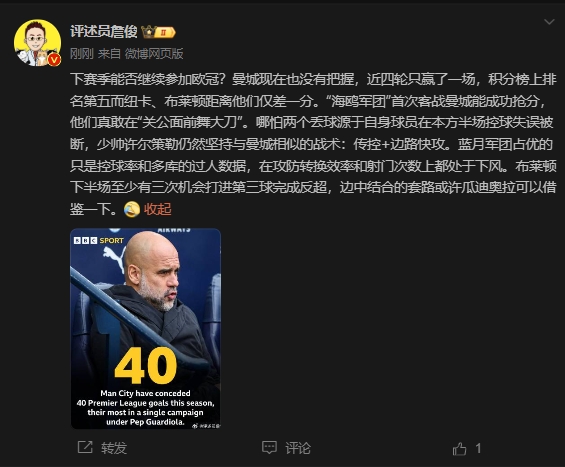  詹?。郝菦](méi)把握下賽季能否參加歐冠，布萊頓至少有3次反超機(jī)會(huì)