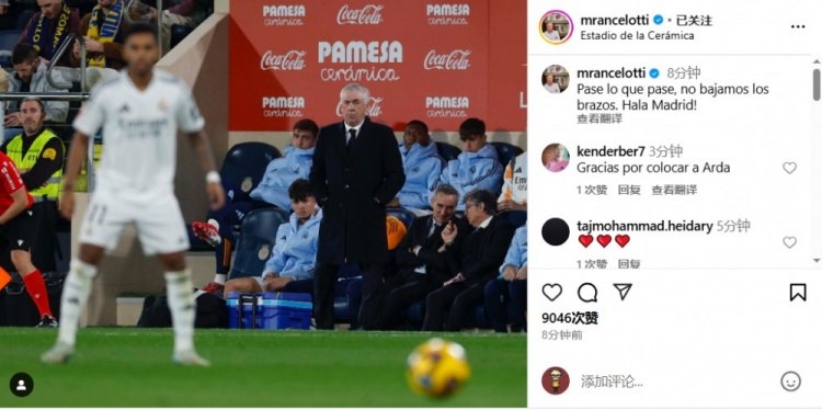  安帥社媒鼓勵皇馬：無論發(fā)生什么我們都不會放棄，Hala Madrid！