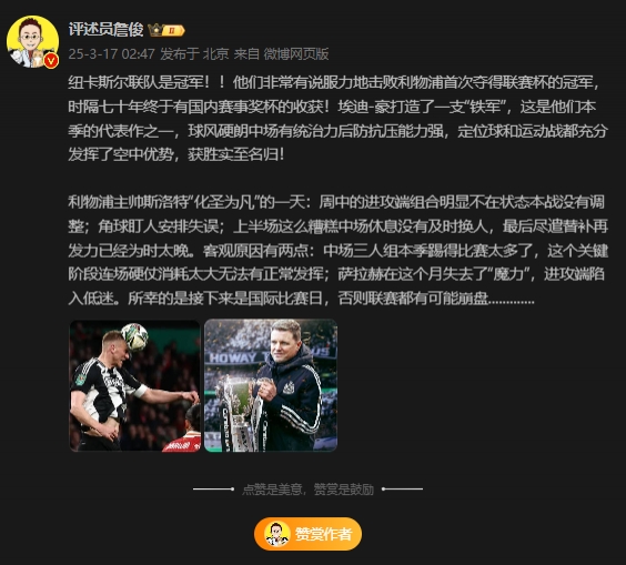  詹俊：斯洛特化圣為凡 所幸后面是國際比賽，否則聯(lián)賽都可能崩盤