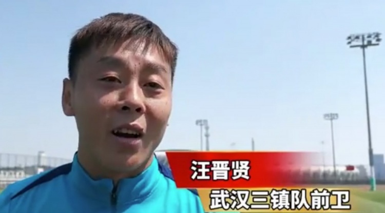  汪晉賢：回到家鄉(xiāng)感覺(jué)很親切，我們?cè)诟纳魄皥?chǎng)進(jìn)攻和進(jìn)球的問(wèn)題