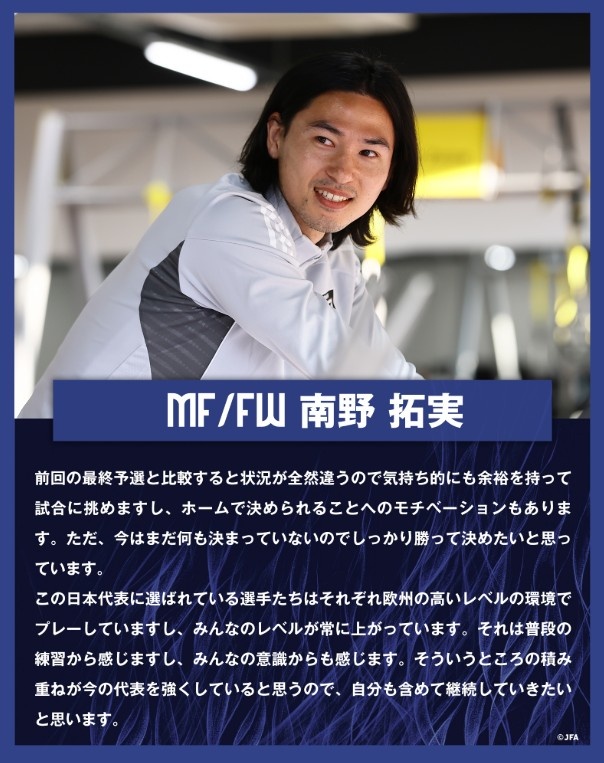  南野拓實：入選日本隊的球員各自在歐洲踢球，水平在不斷提高