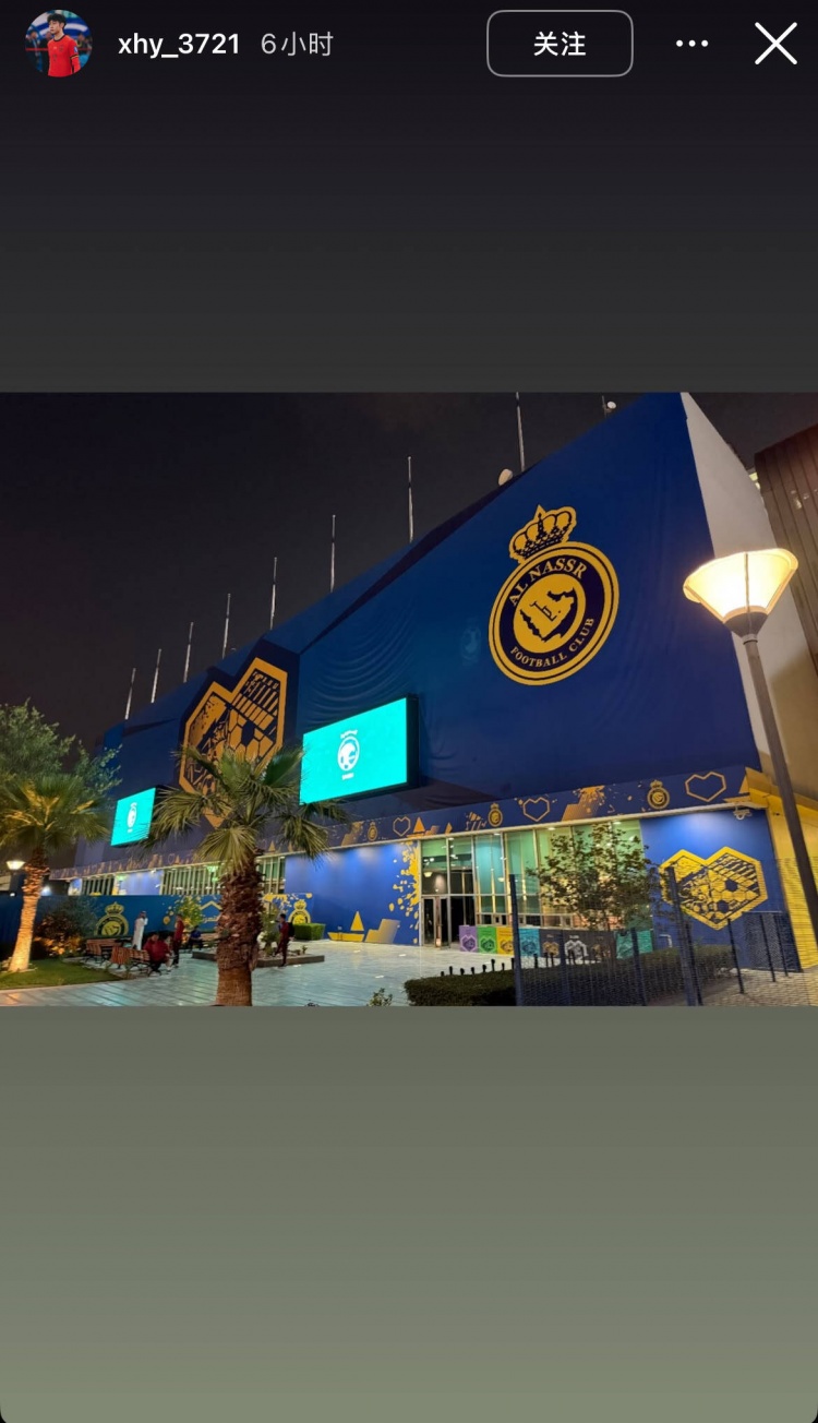 徐皓陽社媒曬中沙戰(zhàn)比賽場地，比賽將在利雅得勝利主場進行