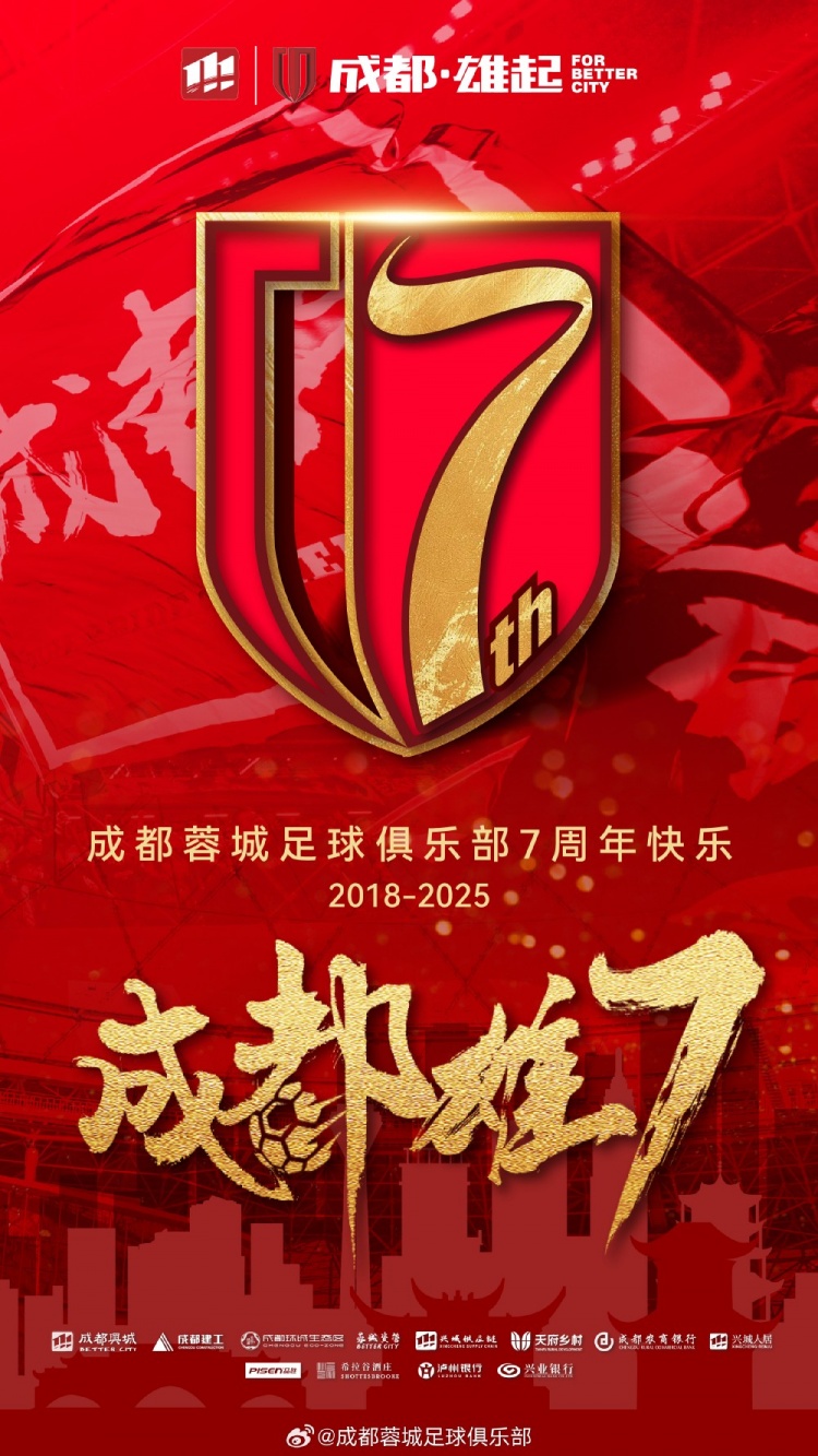  成都蓉城七周年！7年，征途漫漫；未來(lái)，請(qǐng)繼續(xù)與我們攜手前行