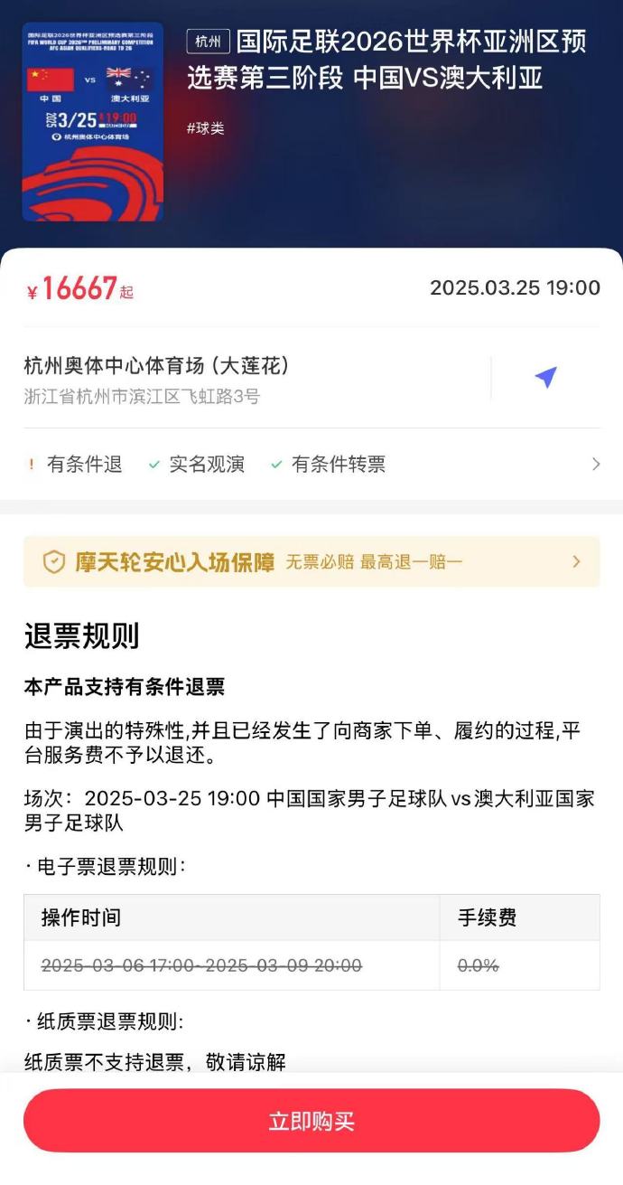  夸張！國足主場(chǎng)對(duì)澳大利亞票價(jià)被炒到16667元