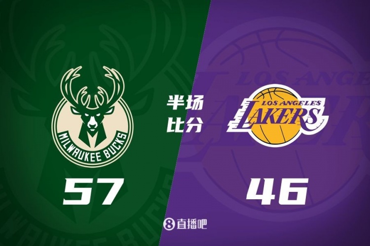  讓一套首發(fā)！布朗尼8分全隊最高 字母13+3 湖人半場落后雄鹿11分