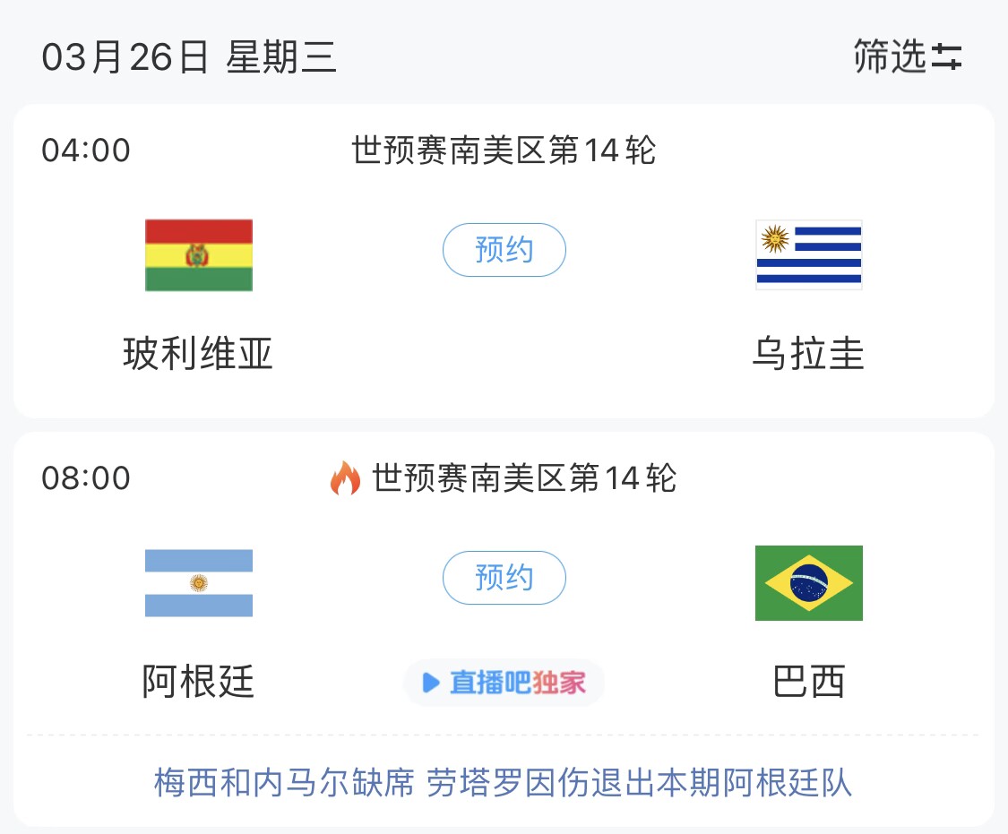  若玻利維亞主場不勝烏拉圭，阿根廷將在戰(zhàn)巴西前確定晉級世界杯