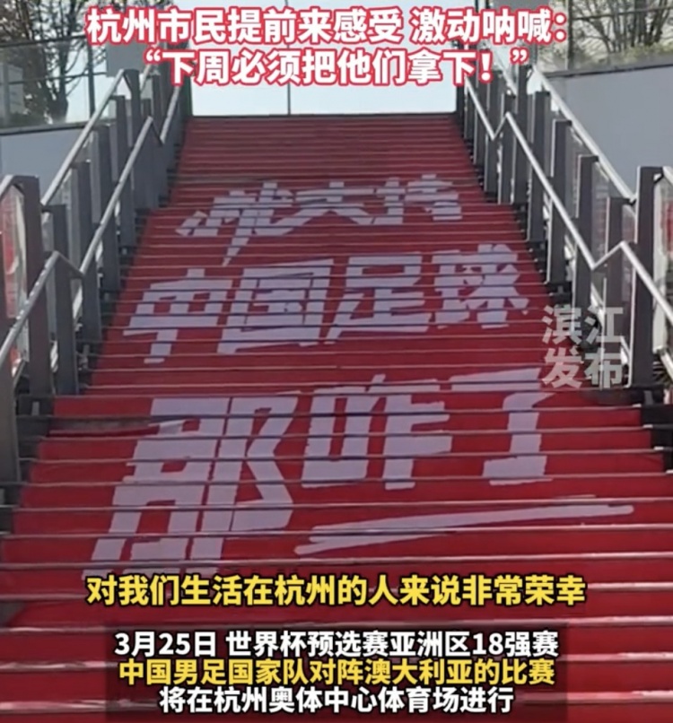  就支持中國足球那咋了！杭州奧體中心已布滿國足主場元素