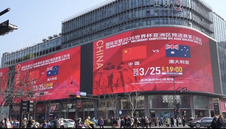 杭州339塊戶外大屏輪播國(guó)足集錦及海報(bào)，全城掀起“中國(guó)紅”