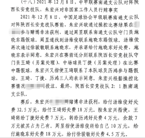 網(wǎng)傳判決書：中甲南通vs陜西兩隊多人參與踢假球，包括丁捷徐駿敏