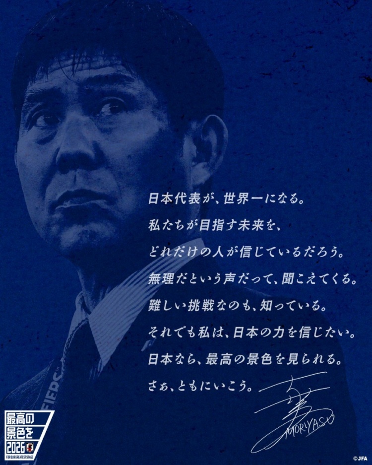  志存高遠(yuǎn)！森保一談“最美麗的景色”：相信日本隊(duì)能成為世界第一