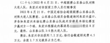  網(wǎng)傳判決書(shū)：泰山3-0大連人，賽前金敬道告知戰(zhàn)術(shù)是至少贏對(duì)方1球