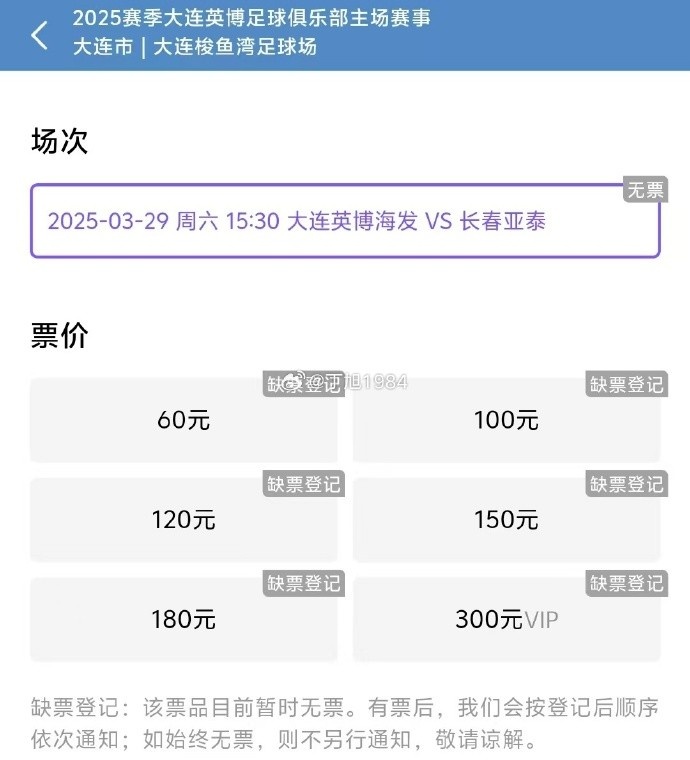  大連英博周六迎來隊(duì)史首個(gè)中超主場(chǎng)比賽，球票半小時(shí)售罄