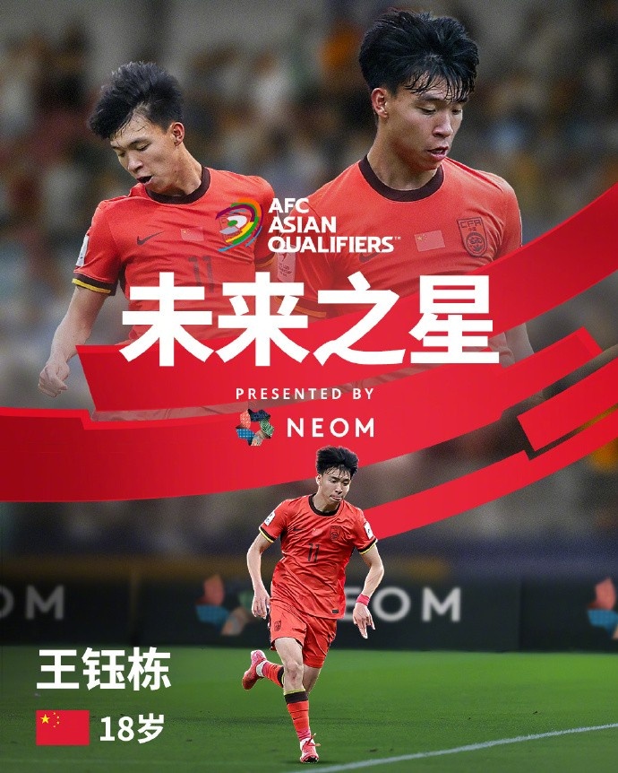  亞洲杯官方社媒發(fā)布王鈺棟個人海報：青年軍的旗幟，飄揚在前哨