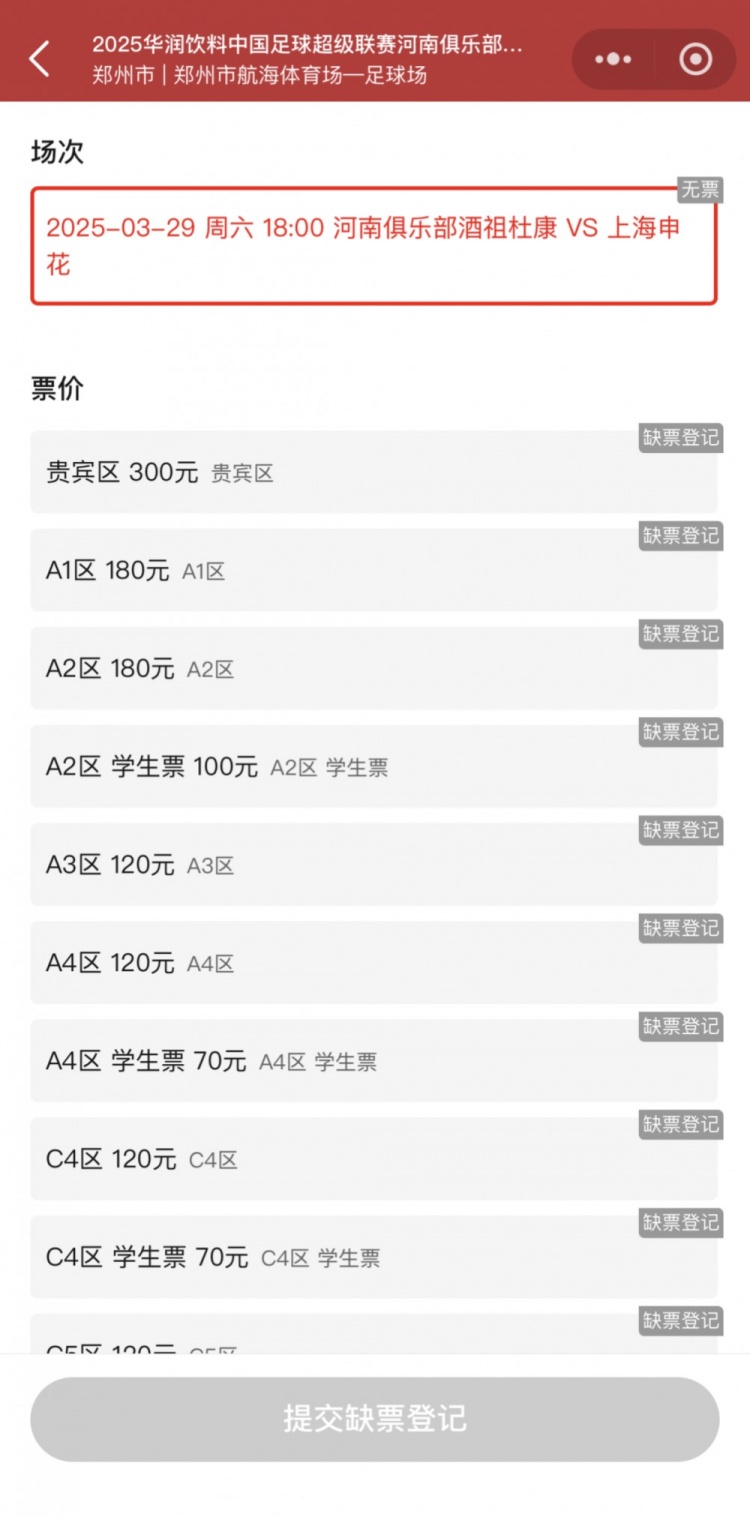  銷售火爆！河南vs申花昨晚開票，目前河南隊(duì)官方平臺已顯示售罄