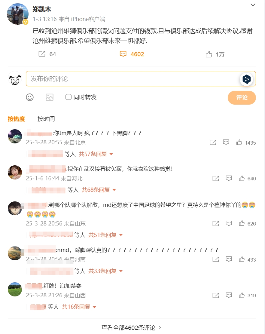  踩踏王鈺棟！鄭凱木昔日談滄州欠薪微博下，被球迷怒噴四千余條