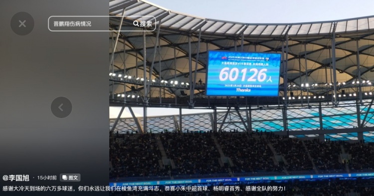  李國旭發(fā)文：恭喜朱鵬宇中超首球、楊銘銳首秀，感謝全隊(duì)的努力
